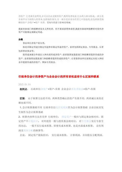 所有者权益和净资产的区别