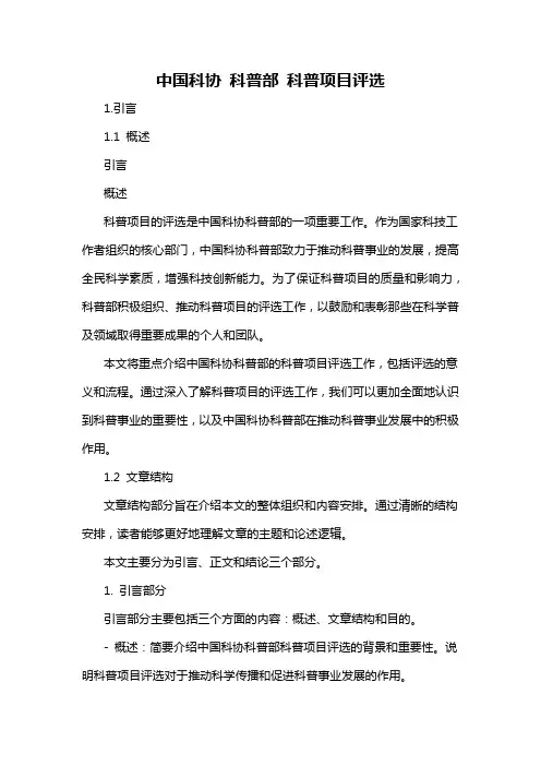 中国科协 科普部 科普项目评选