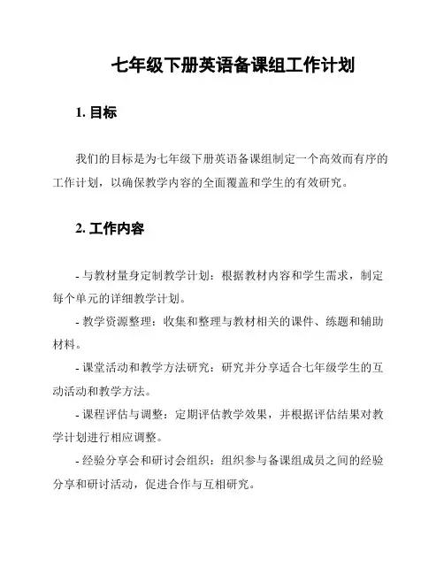 七年级下册英语备课组工作计划