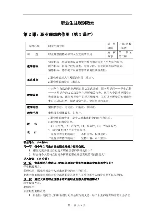 2020职业生涯规划(高教版)教案：第2课+职业理想的作用