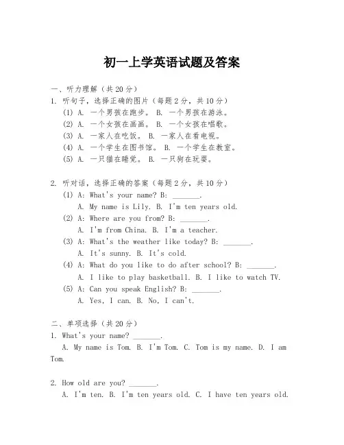 初一上学英语试题及答案