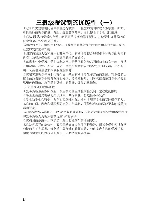 班级授课制 优缺点