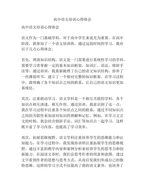 高中语文培训心得体会