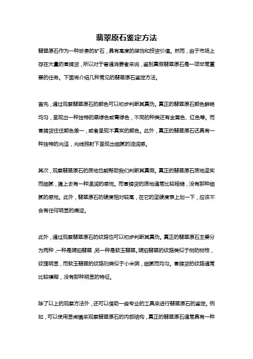 翡翠原石鉴定方法
