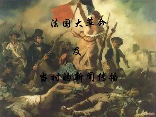 法国大革命