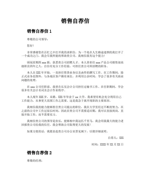销售自荐信