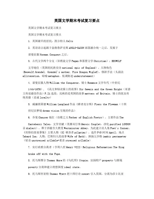 英国文学期末考试复习要点