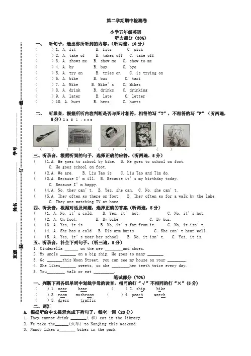 江苏译林(牛津)版英语5B第二学期期中检测卷