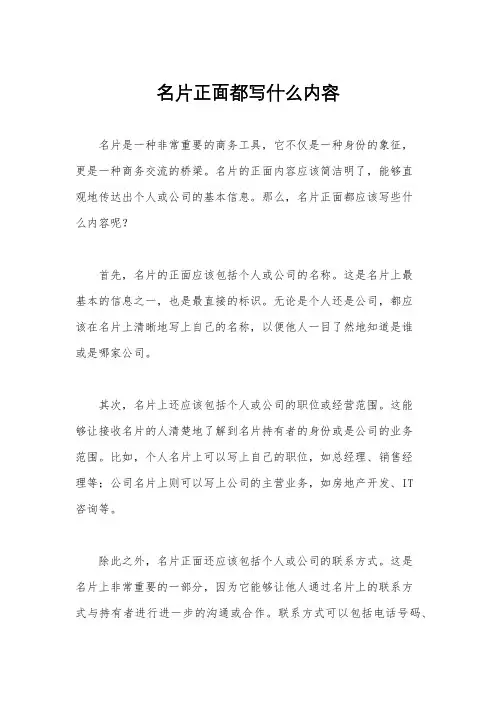 名片正面都写什么内容