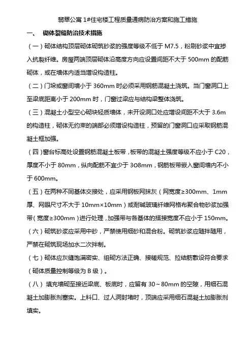 合肥市住宅工程通病防治导则