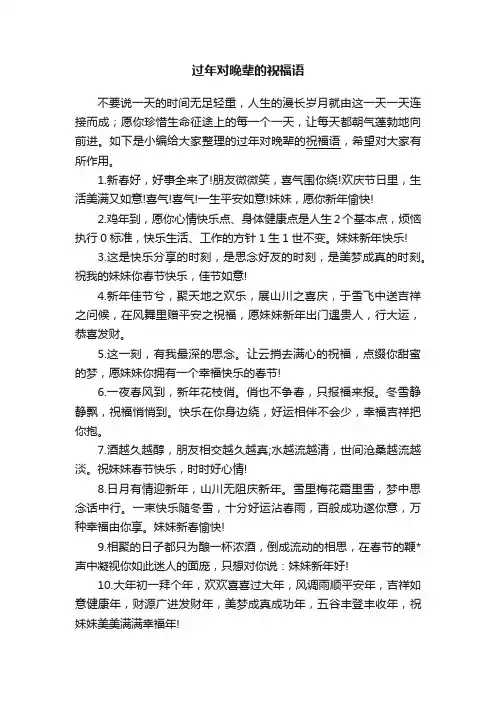 过年对晚辈的祝福语