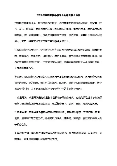 2023年戏剧影视导演专业介绍及就业方向