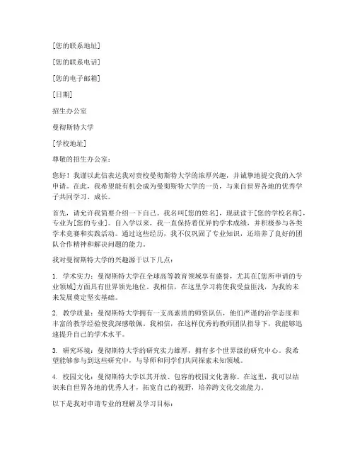 曼彻斯特大学申请书