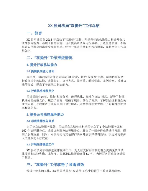 XX县司法局“双提升”工作总结