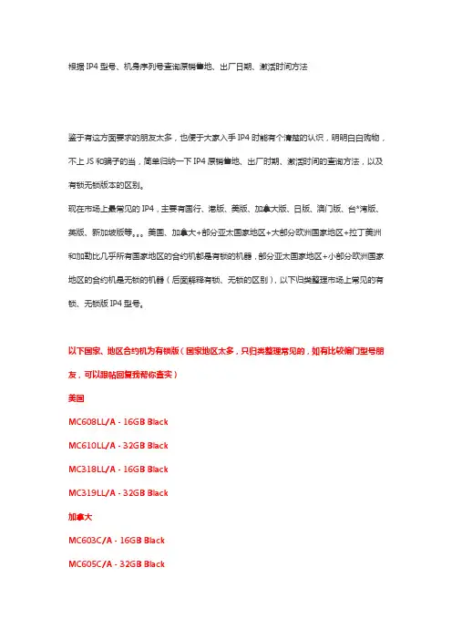 Iphone型号查询方法