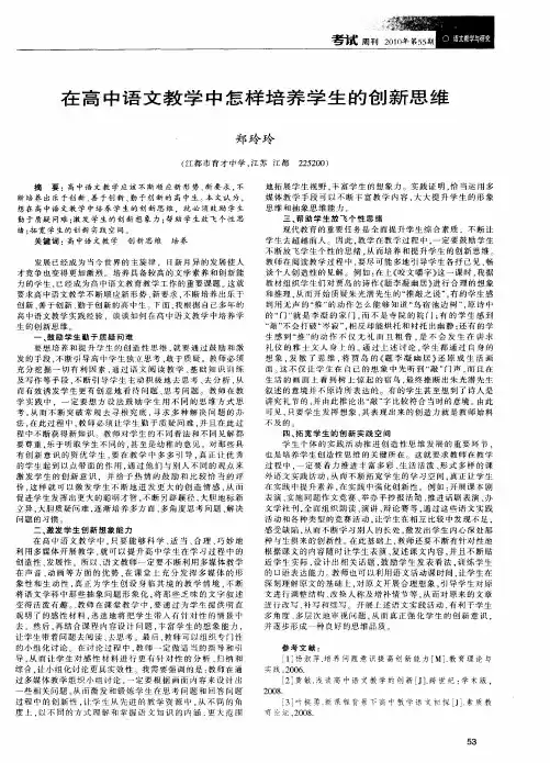 在高中语文教学中怎样培养学生的创新思维