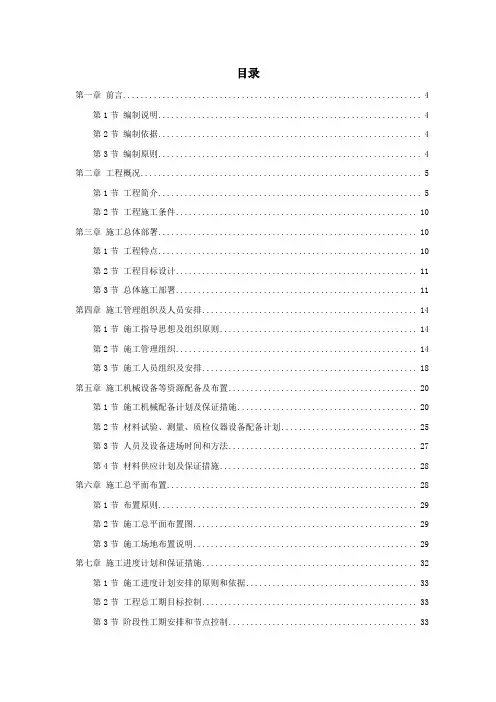 宁波市立交工程施工组织设计