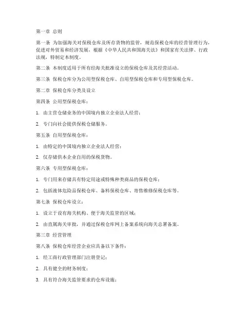 保税仓库规范管理制度