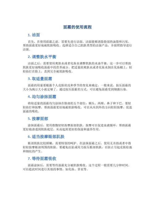 面霜的使用流程