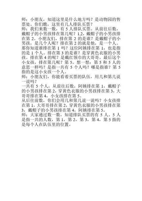 苏教版小学数学一年级上册几和第几