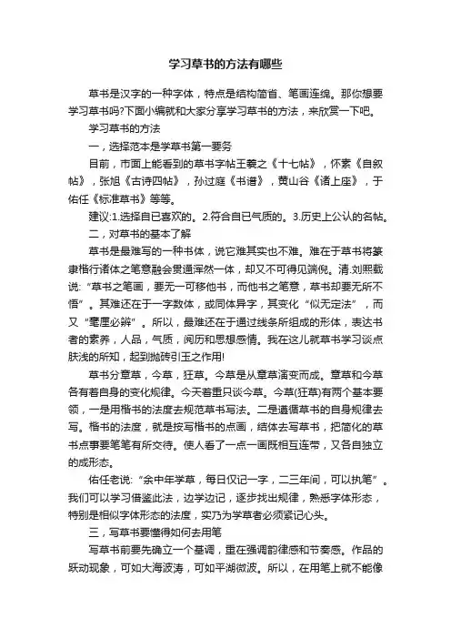 学习草书的方法有哪些