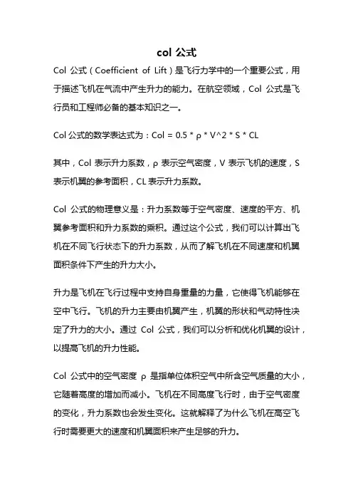 col 公式