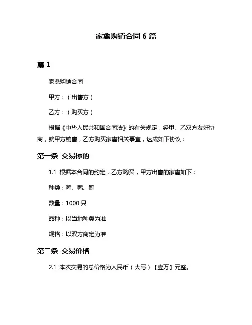 家禽购销合同6篇