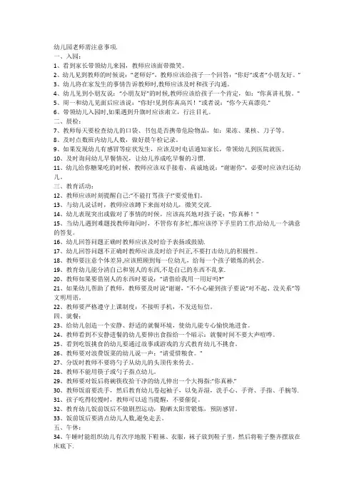 幼儿园老师需注意事项