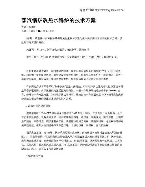 蒸汽锅炉改热水锅炉的技术方案