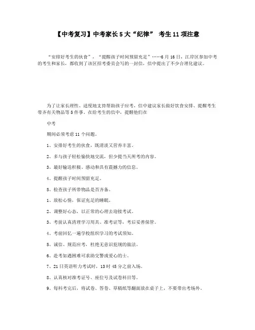 【中考复习】中考家长5大“纪律” 考生11项注意