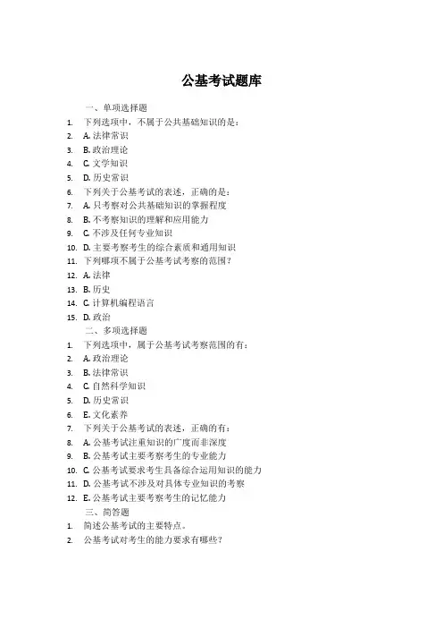 公基考试题库
