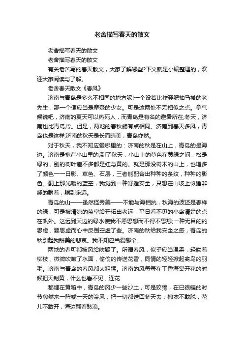 老舍描写春天的散文