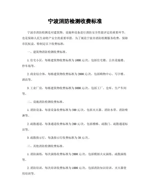 宁波消防检测收费标准