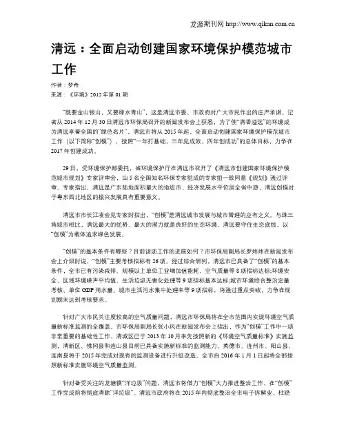 清远：全面启动创建国家环境保护模范城市工作