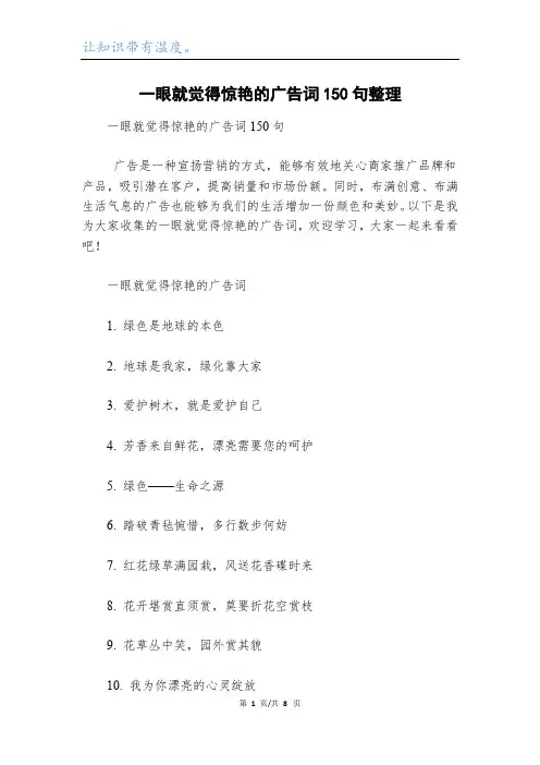 一眼就觉得惊艳的广告词150句整理