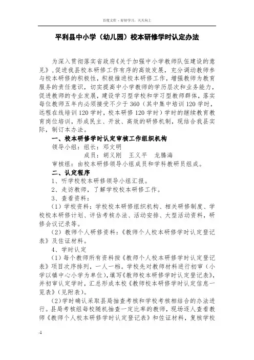 校本研修学时认定办法