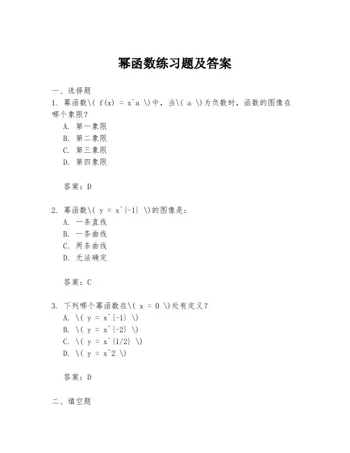 幂函数练习题及答案