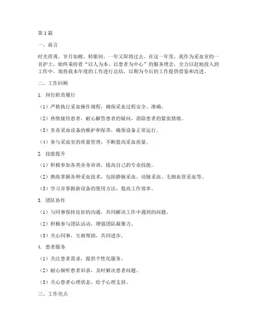 采血室护士的年终总结(3篇)