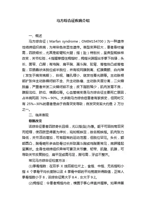 马方综合征疾病介绍