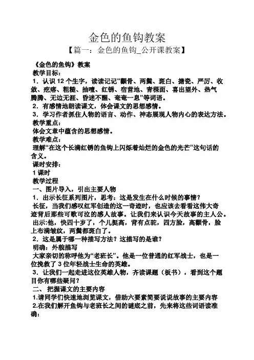 金色的鱼钩教案