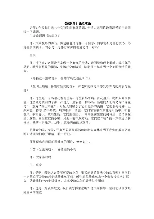 部编版人教版最新小学五年级上册语文《珍珠鸟》课堂实录
