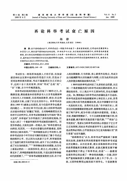 再论科举考试衰亡原因