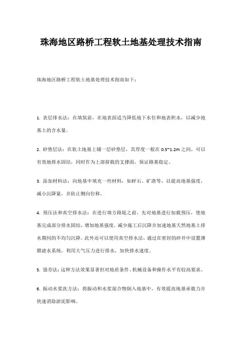 珠海地区路桥工程软土地基处理技术指南