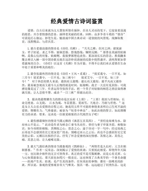 经典爱情古诗词鉴赏