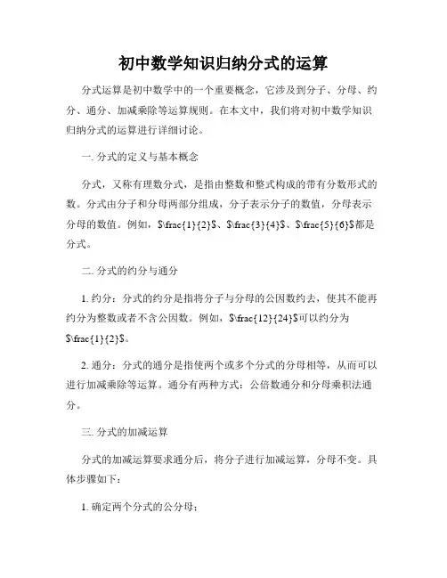 初中数学知识归纳分式的运算