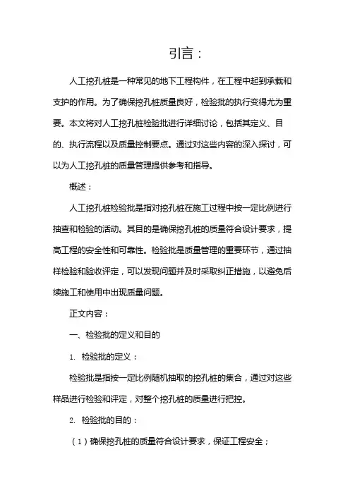 人工挖孔桩检验批