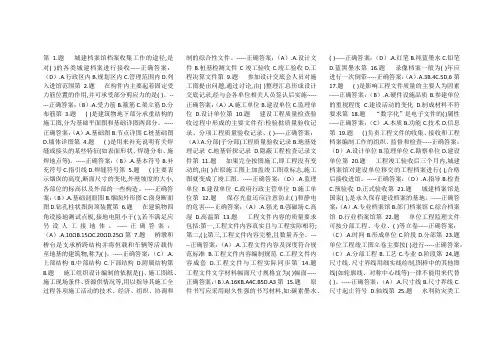2018年吉林省九大员考试(试题20套)-城建档案管理员