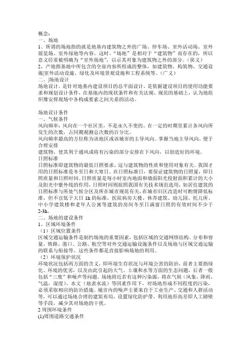 场地设计
