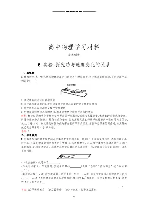 人教版高中物理必修二：7.6《实验探究功与速度变化的关系》提分训练(含答案).docx