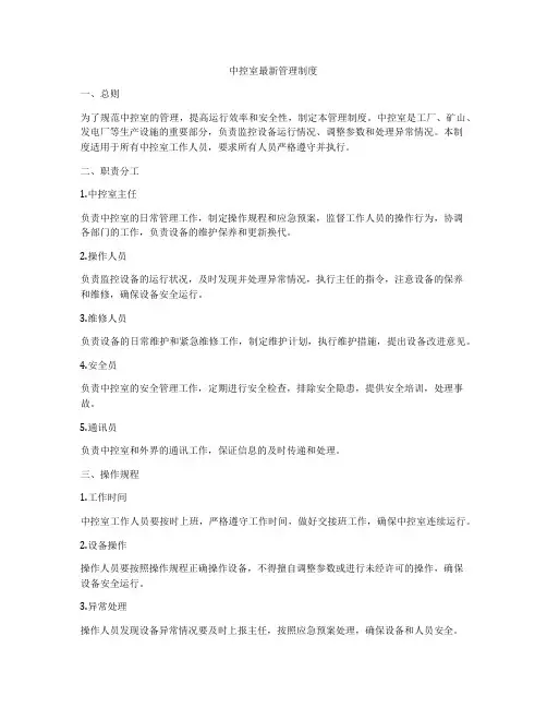 中控室最新管理制度